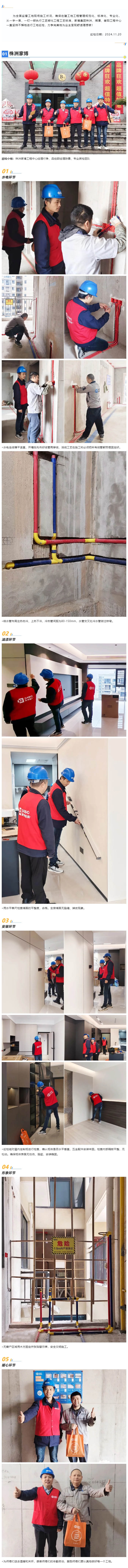 工地巡檢417期 _ 匠心工藝，用心筑造，保證高品質(zhì)交付_202411238598 拷貝.jpg